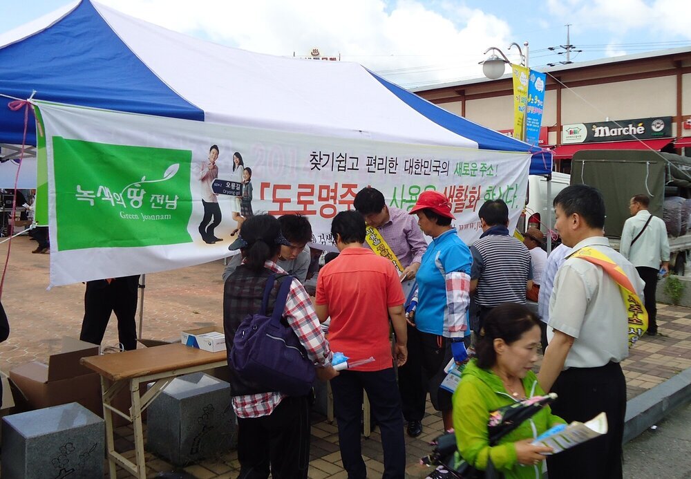 도로명주소 홍보활동 1.JPG