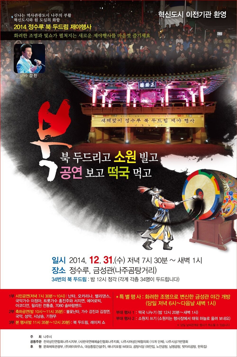 나주 제야행사 해맞이-1.jpg