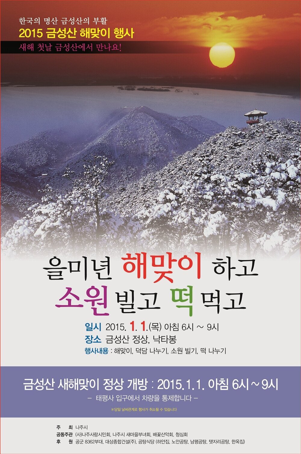 나주 해맞이-2.jpg