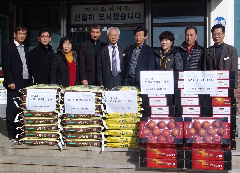 왕곡면 어려운 이웃돕기.JPG