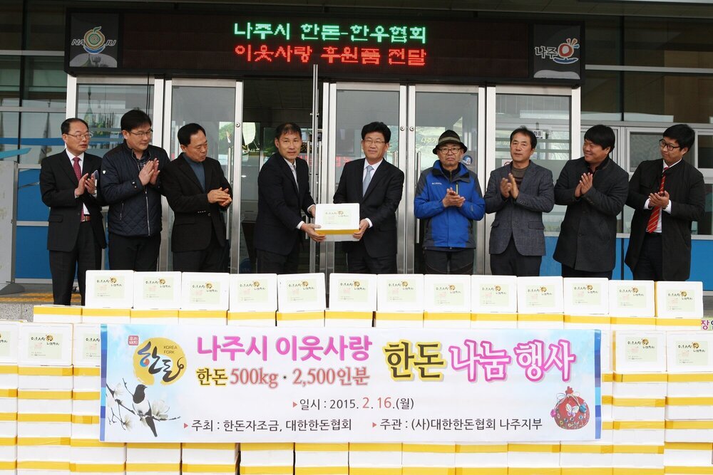 한돈 한우협회 이웃사랑 후원품 전달.JPG