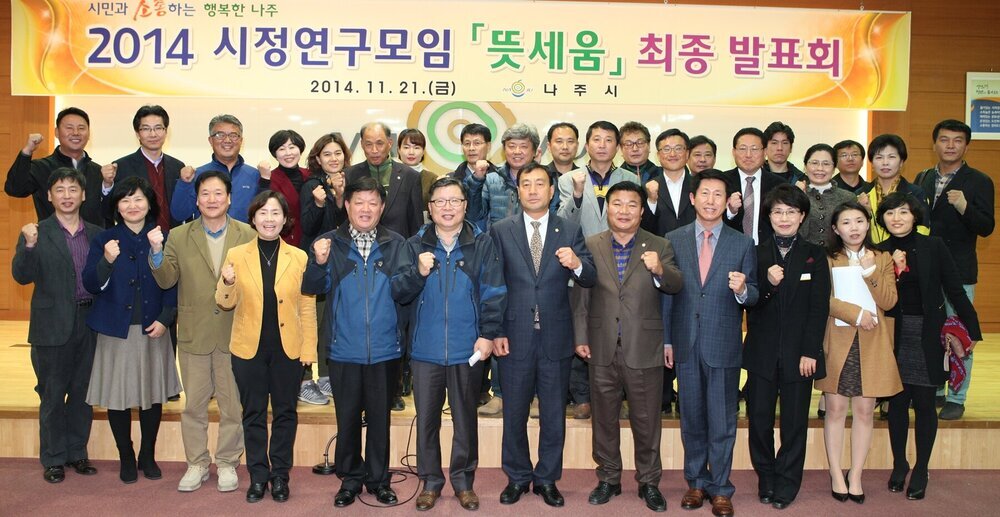 나주 뜻세움 전체 모임 1.JPG