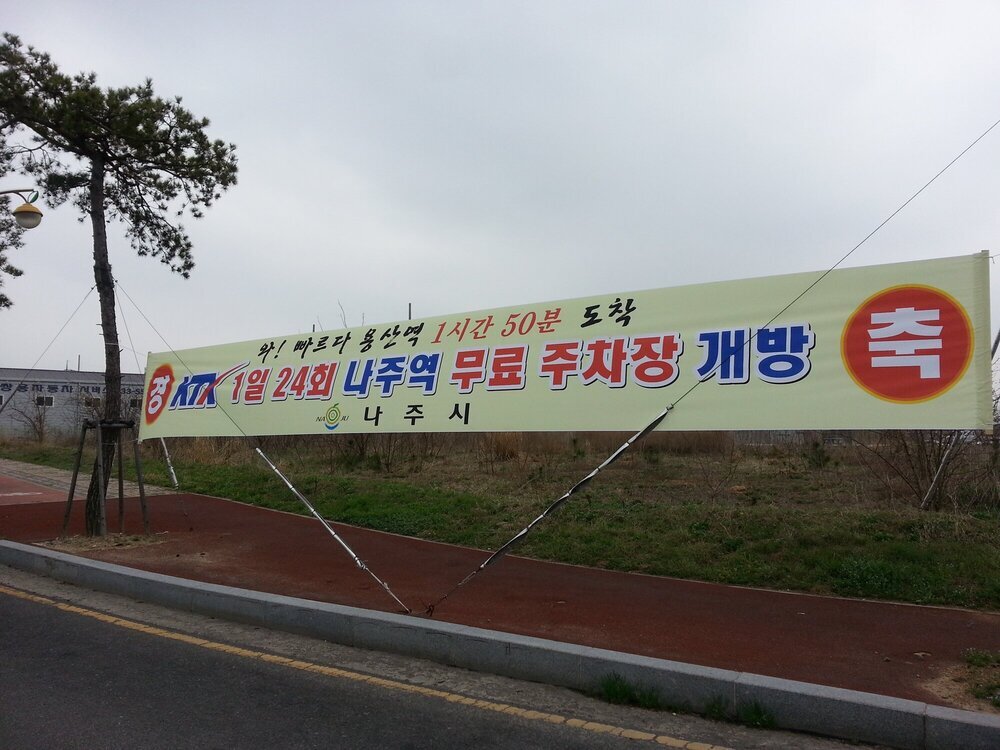 나주역 주차장 무료 이용.jpg