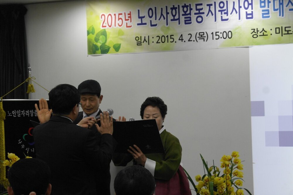 노인 사회활동 발대식 2.JPG