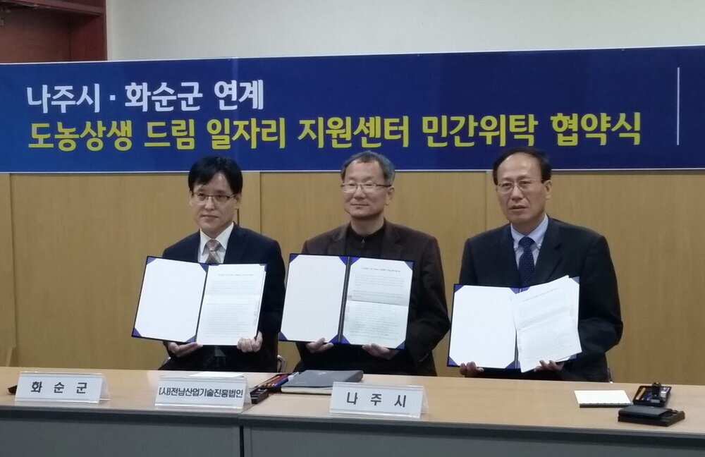나주-화순 민간위탁협약 제공사진.jpg