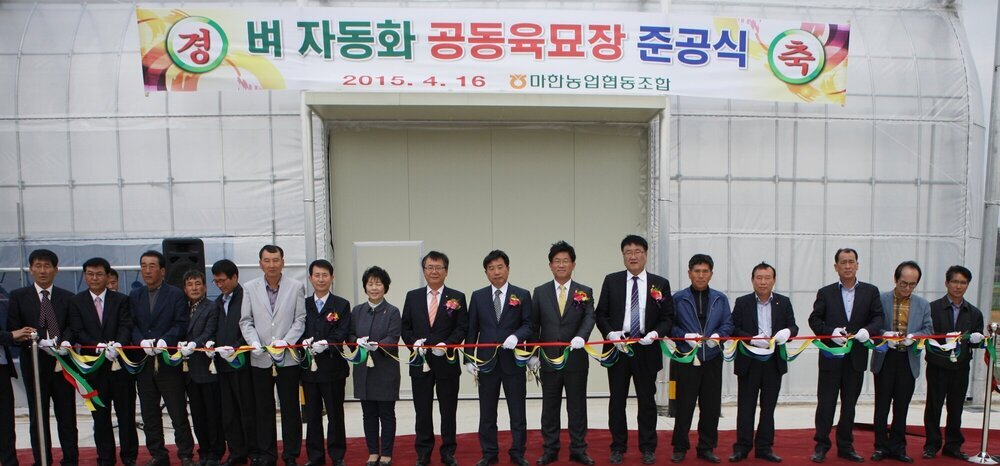 벼 자동화 공동 육모장 준공식 1.JPG