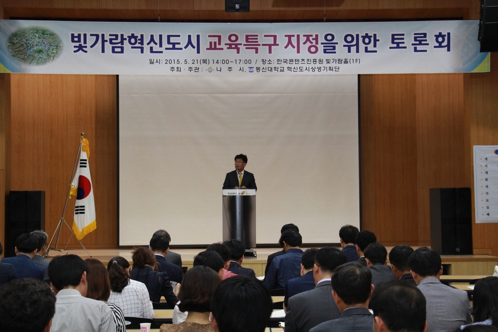 혁신도시 교육특구 지정 토론회 2.jpeg