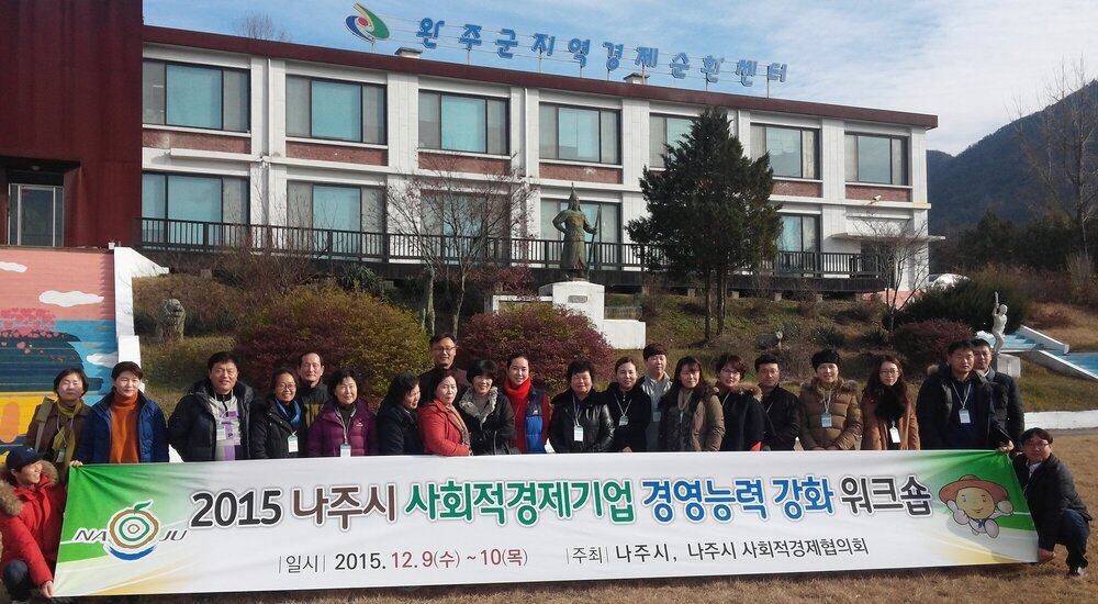 사회경제적기업 워크숍-완주.jpg