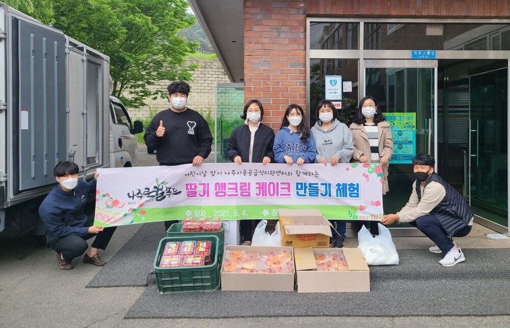 나주시, 복지시설 입소자 대상‘로컬푸드 체험투어’실시