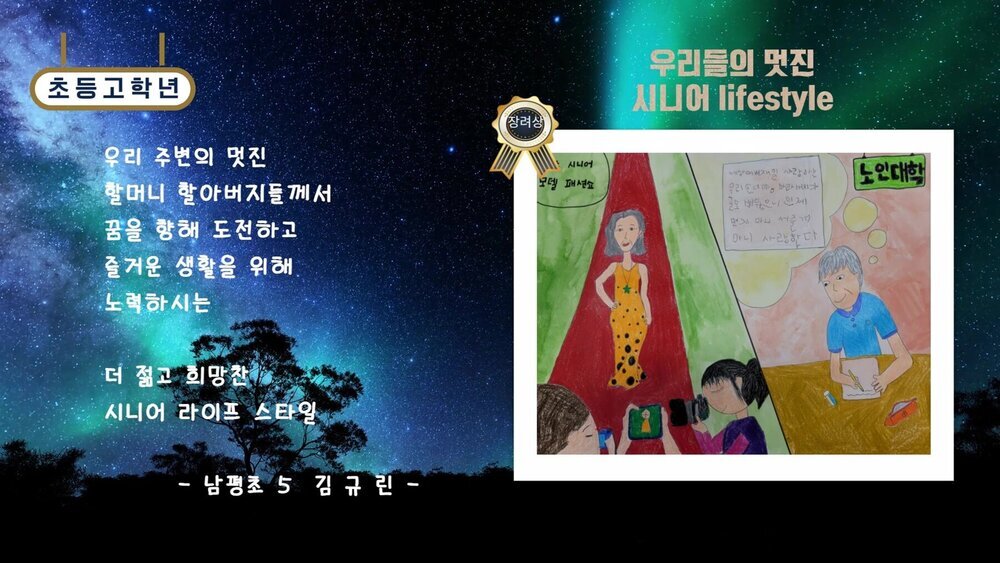 노인인식개선캠페인 청소년그림공모전 수상작 온라인 전시회