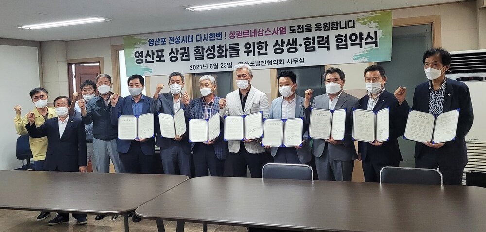 영산포상권활성화를 위한 상생협력 협약식