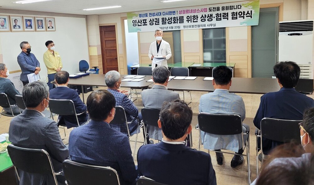 영산포상권활성화를 위한 상생협력 협약식