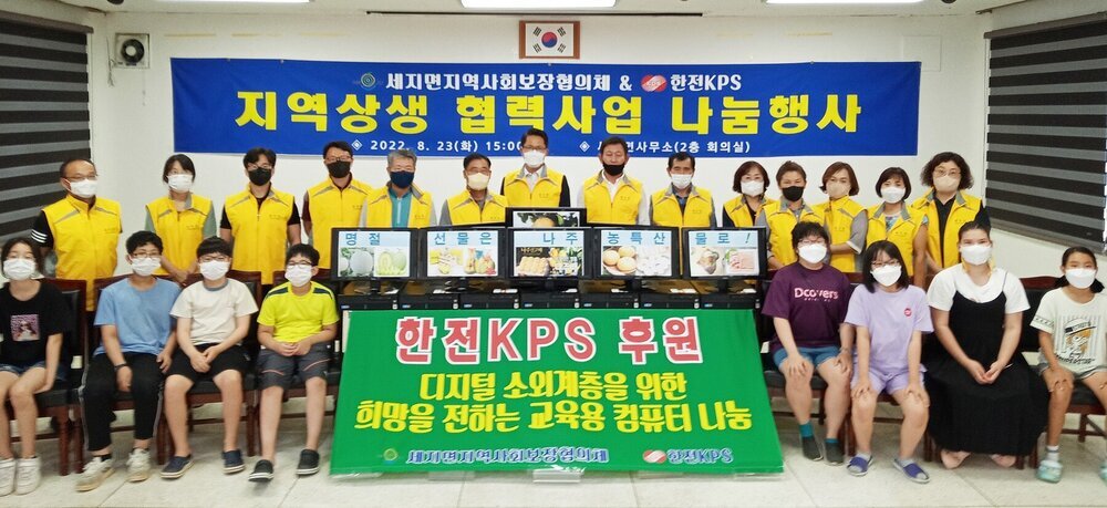 한전KPS, 나주 세지면 취약계층 아동 위한 컴퓨터 10대 지원