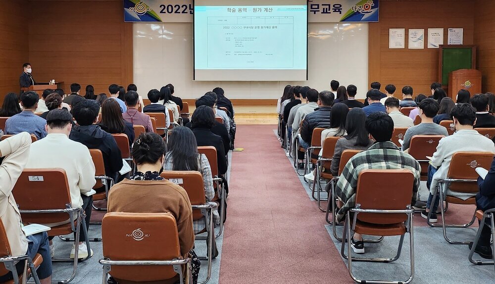 나주시, 2022년도 하반기 계약심사 직무교육 실시