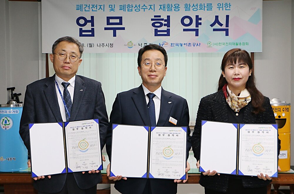 나주시, 한국농어촌공사·(사)한국전지재활용협회의 관계자 세사람이  업무협약서를 들고 기념촬영을 하는 모습