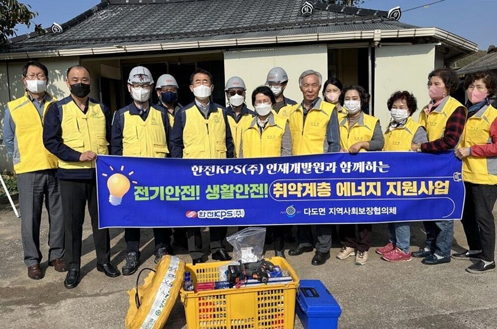 한전KPS(주)인재개발원, 다도면 지사협과 함께 취약계층 전기시설물 점검 봉사 펼쳐