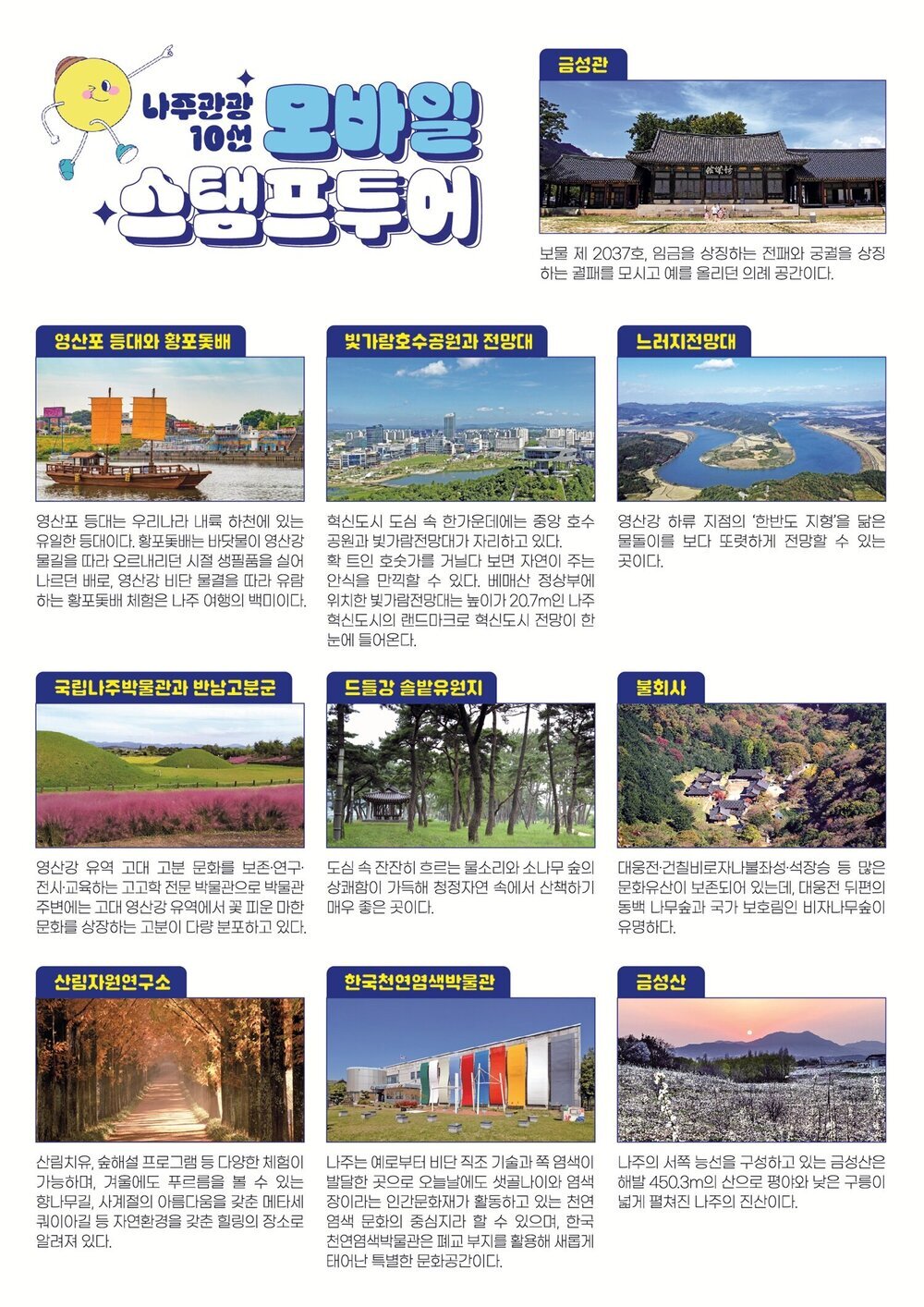 나주관광 10선 모바일 스탬프 투어 2