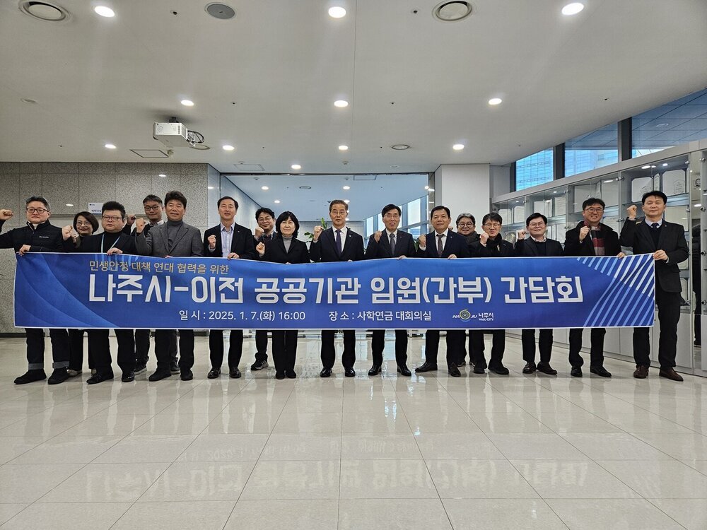 나주시, 혁신도시 이전 공공기관과 함께 민생경제 회복 총력