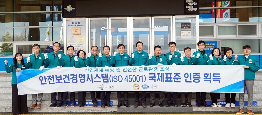 나주시, 안전보건경영시스템 ‘ISO 45001’ 인증 현판식