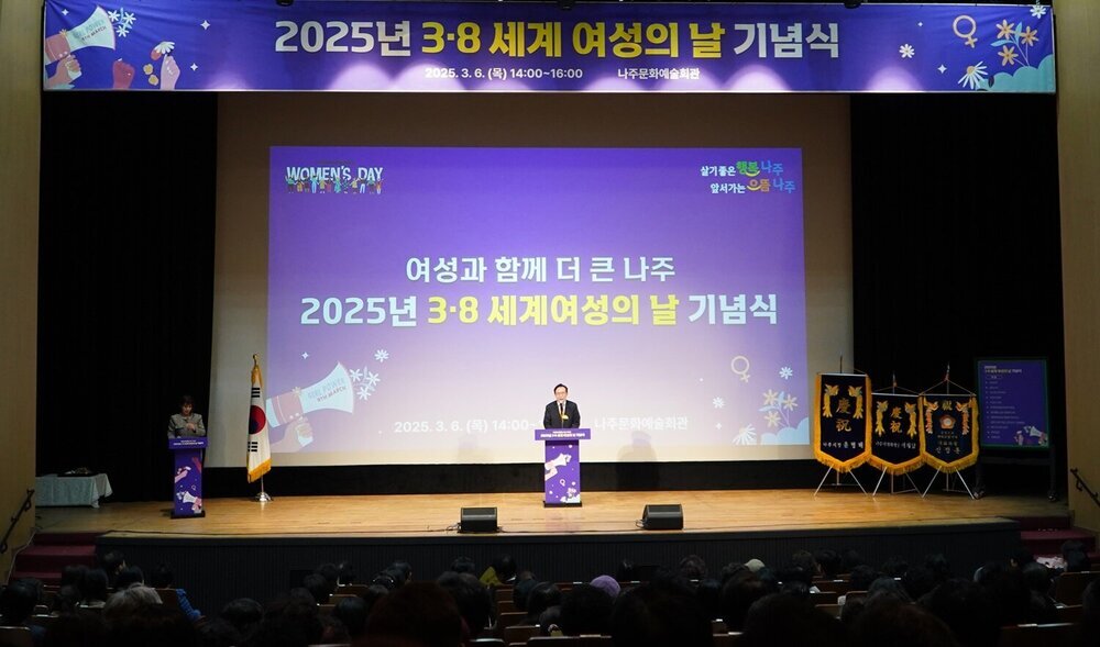 나주시, 2025 세계여성의 날 기념식