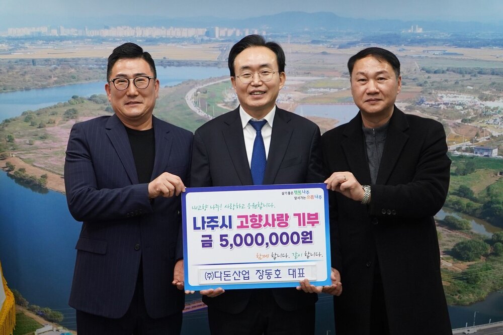 나주시, 기업들의 연이은 고향사랑기부로 훈훈한 감동 전해