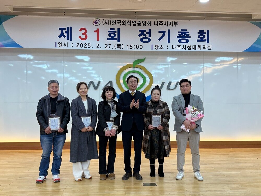 나주시 외식업지부, 제31회 정기총회 개최…외식산업 발전 방향 모색