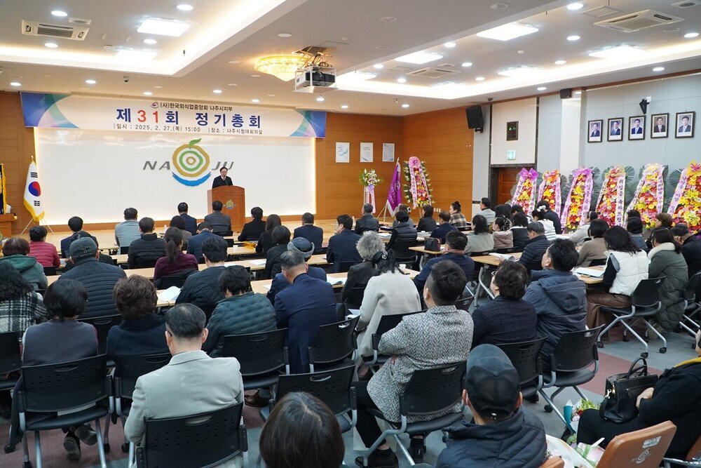 나주시 외식업지부, 제31회 정기총회 개최…외식산업 발전 방향 모색