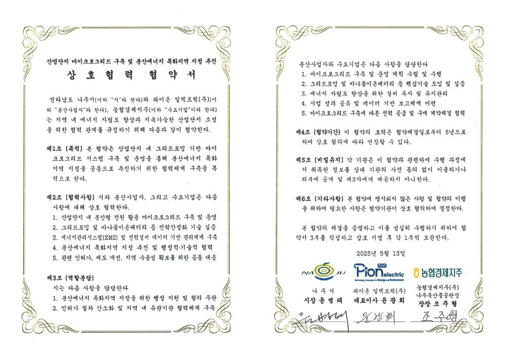 나주시, ‘분산에너지 특화지역’ 지정 위한 협력체계 구축