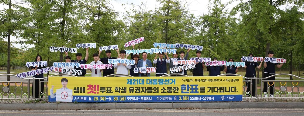 사진3) 매성고등학교 투표 독려 캠페인
