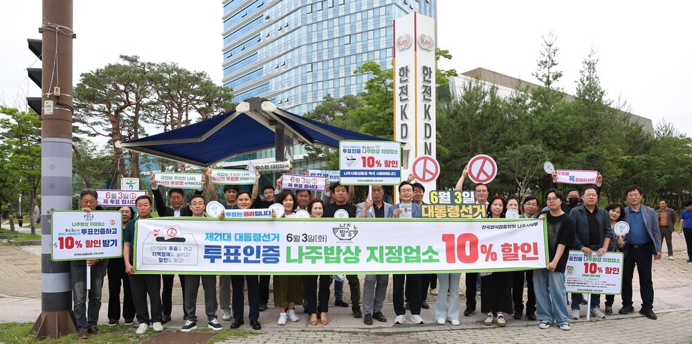 사진1) 나주시가 외식업계와 함께 투표율 참여 캠페인을 실시했다