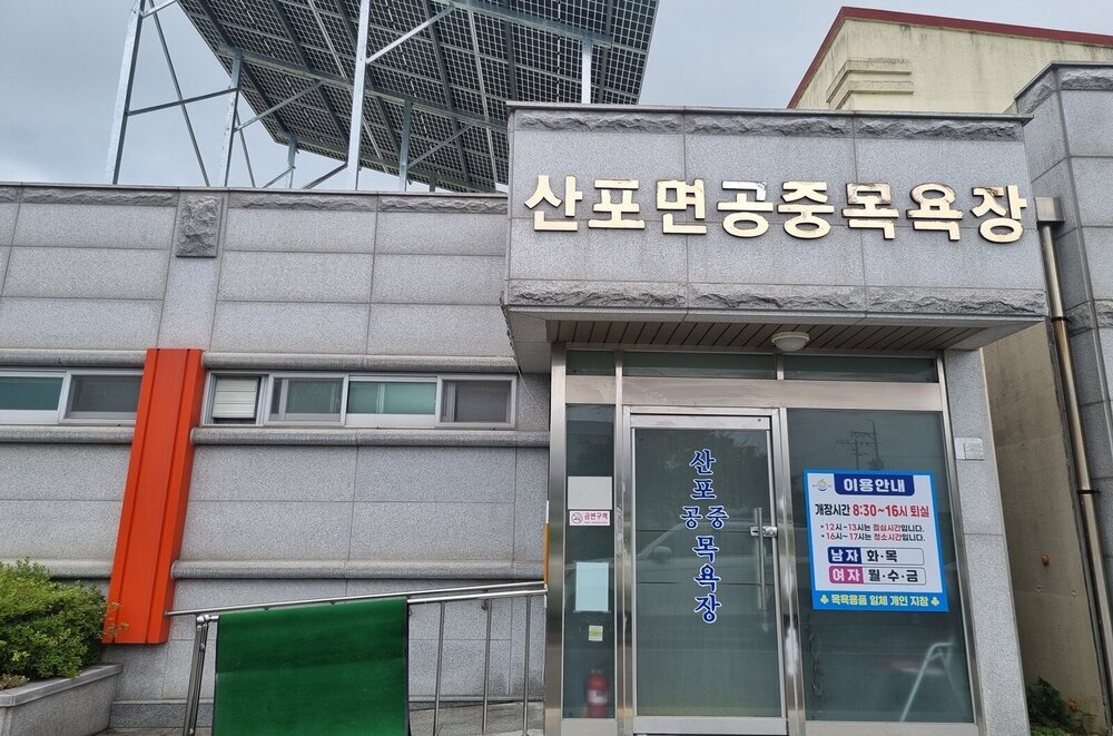 나주시, 공중 목욕장‧찜질방 무료 이용대상자 대폭 확대