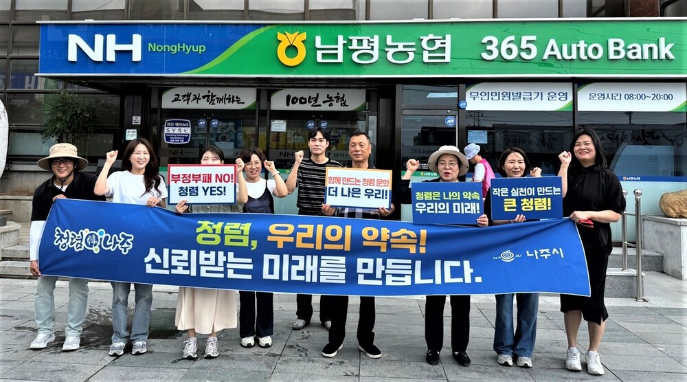 나주시, ‘청렴한 공직문화’로 시민 신뢰 이끈다