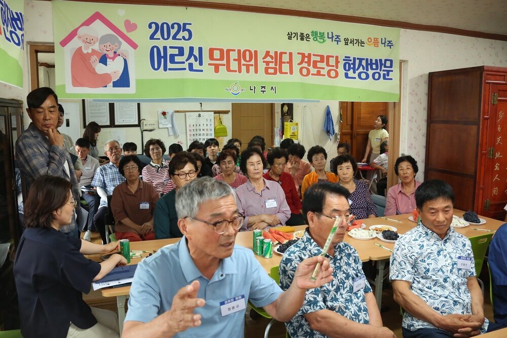 나주시, 폭염 대비 경로당 점검 완료…무더위쉼터 관리 강화