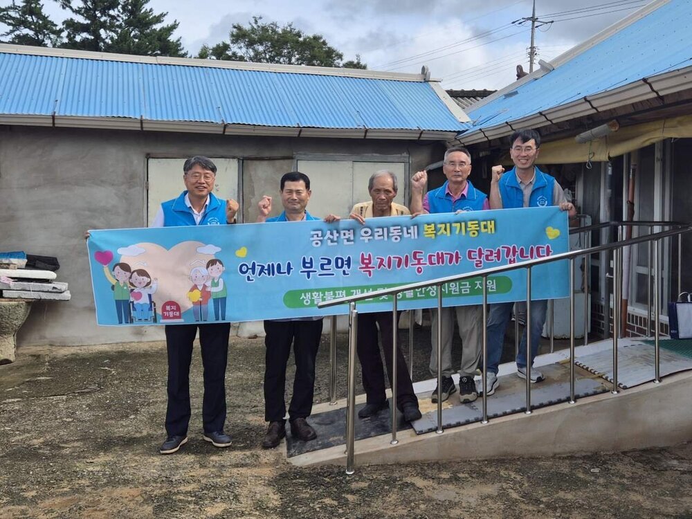 나주시 공산면, 복지기동대와 함께 취약계층 주거환경 개선