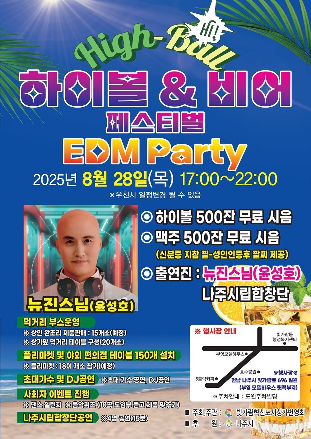 나주시, ‘빛가람 하이볼&비어 페스티벌’ 개최