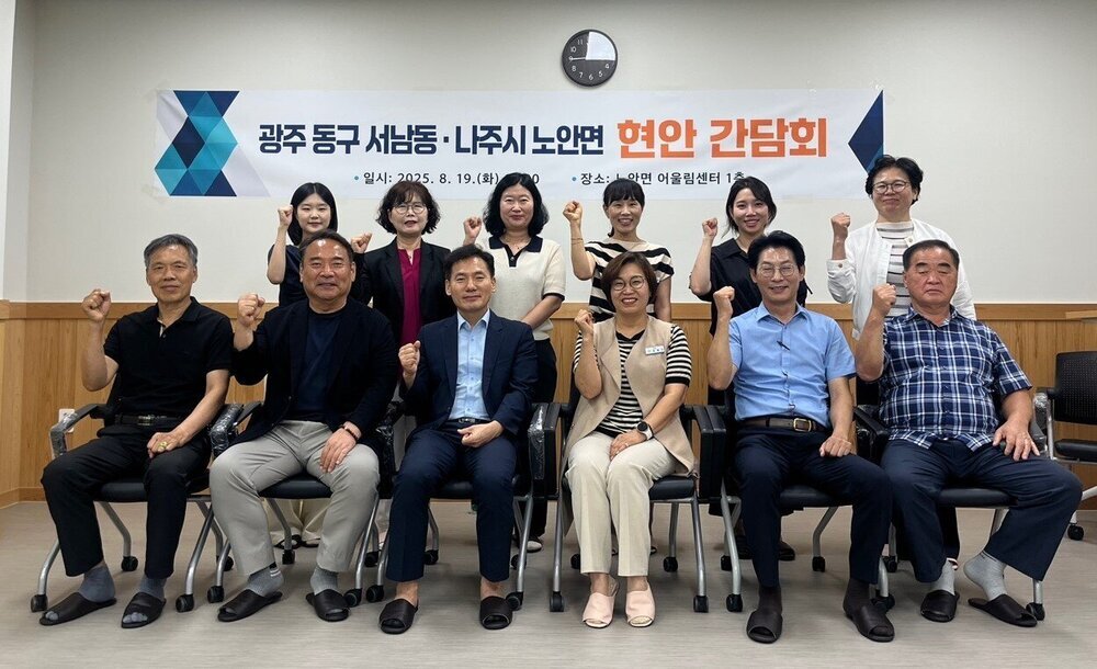 나주 노안면-광주 동구 서남동, 현안 간담회 개최