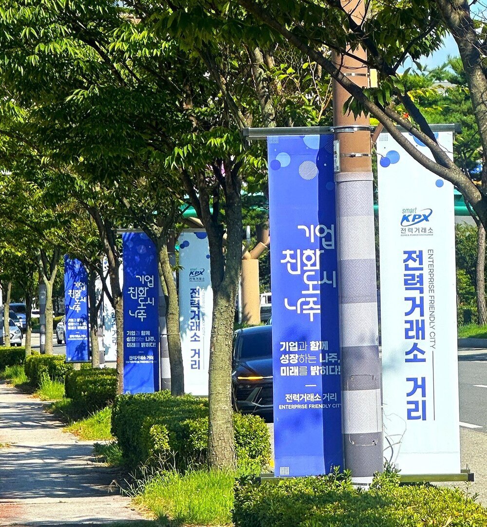 나주시, 기업하기 좋은 도시 조성 속도 낸다