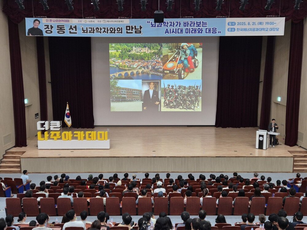 나주시, ‘더 큰 나주아카데미’ 장동선 박사 특강 성황
