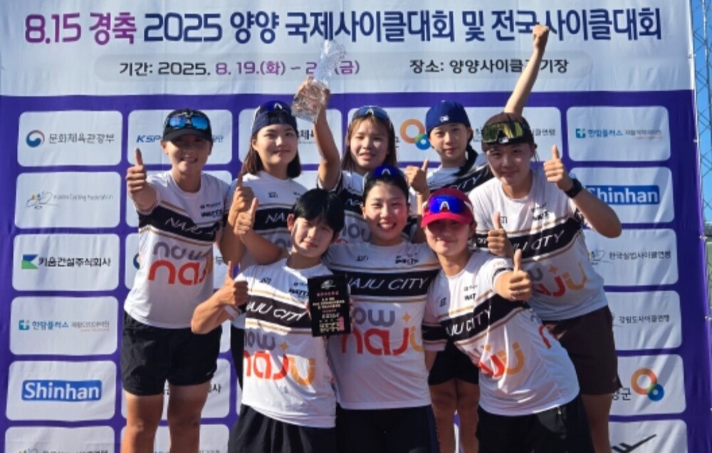 나주시, 양양국제사이클대회‧전국사이클대회 종합 준우승 ‘쾌거’