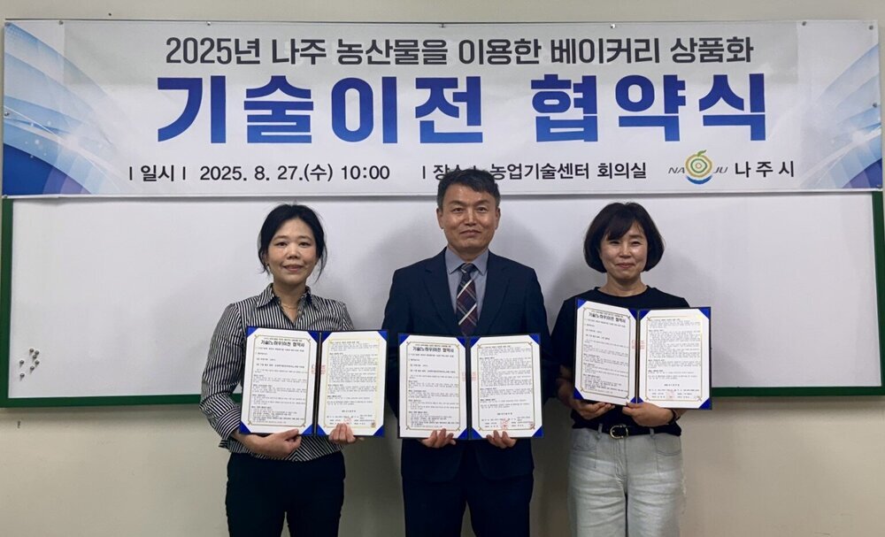 나주시, 농산물 활용 베이커리 상품화 기술이전 협약