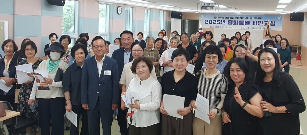 민주평통자문회의 나주시협의회, ‘평화통일 시민교실’ 개최