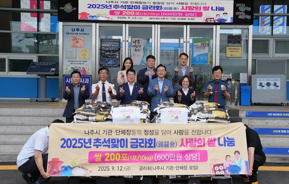 나주시 금라회, 추석맞이 쌀 2000kg 기탁