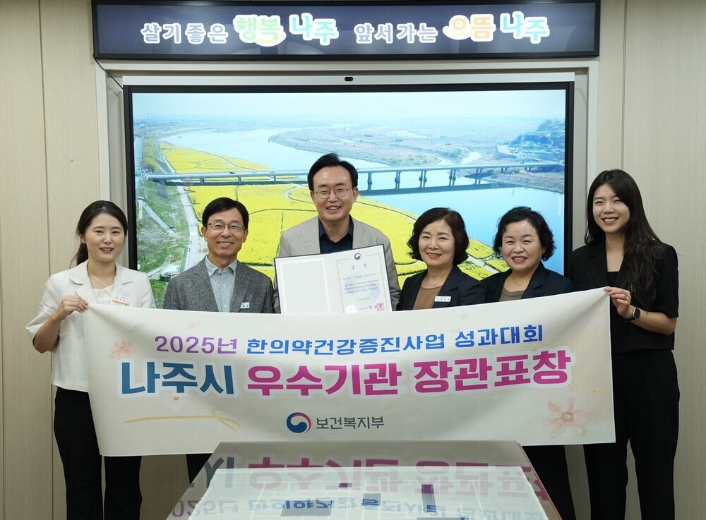 나주시, ‘한의약건강증진사업’ 보건복지부 장관 표창