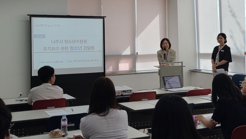 나주시, ‘청소년수련관 유지보수 간담회’ 개최