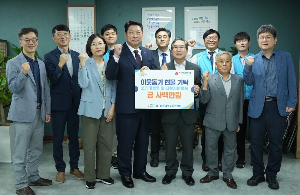 한국수자원공사, 나주시에 ‘친환경 물 복지 지원금’ 1천만 원 기탁