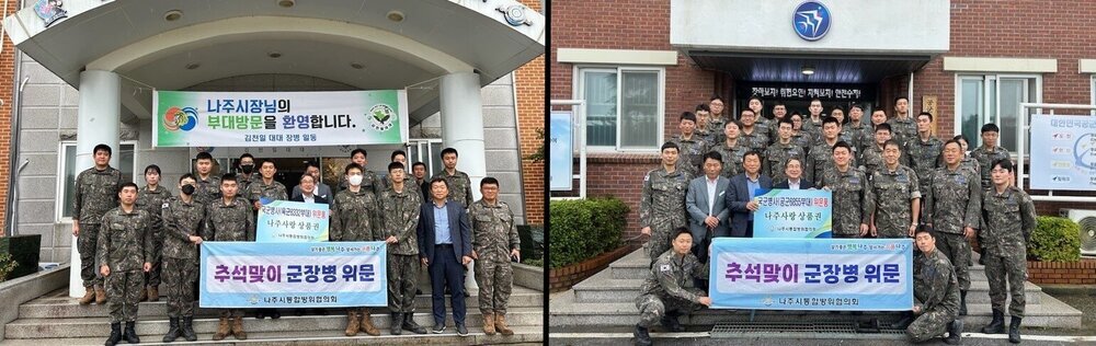 강상구 나주 부시장, 추석 맞아 군부대 방문 장병 위문