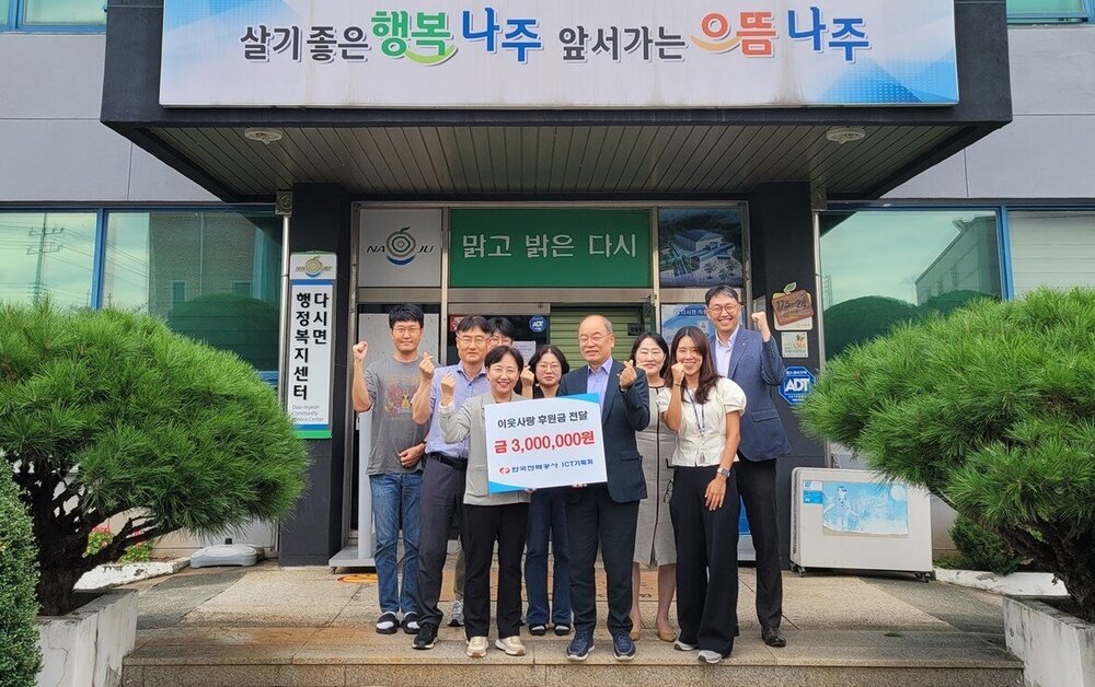 한국전력 ICT·우리들의원, 나주시 다시면에 성금 기탁