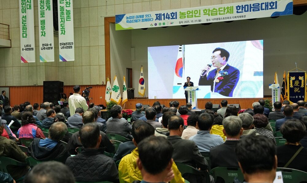 나주종합스포츠파크에서 27일 열린 ‘제14회 농업인학습단체 한마음대회’.