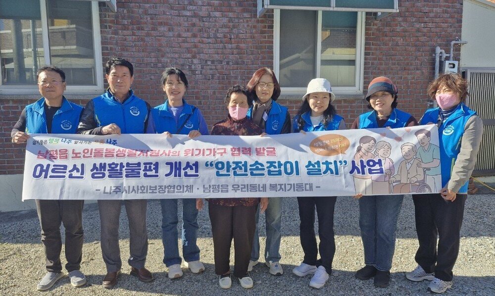 나주시 남평읍, 노인생활지원사와 함께 하는 복지공동체 사업 ‘호평’