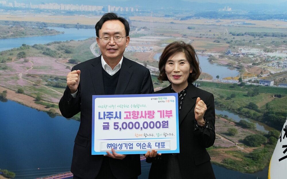 ㈜일성기업 이순옥 대표, 나주시에 고향사랑기부금 500만 원 기탁